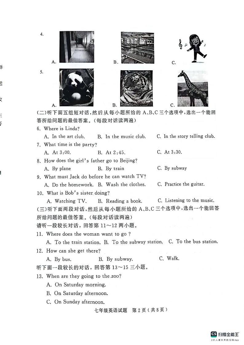 山东省济宁市梁山县2023-2024学年七年级下学期期中教学质量调研英语试题第2页