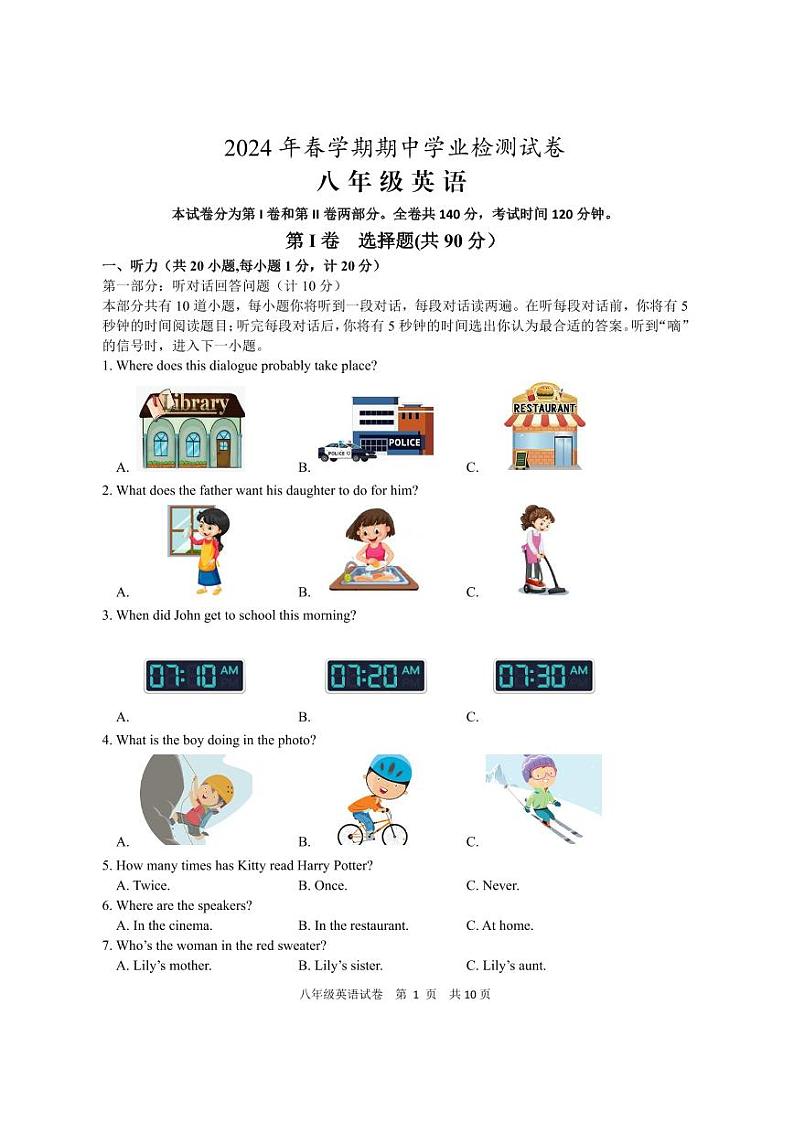 江苏省盐城市大丰区白驹镇洋心洼初级中学2023-2024学年八年级下学期期中学业检测英语试题01