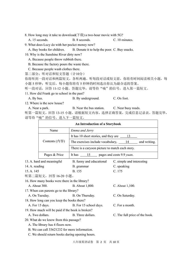 江苏省盐城市大丰区白驹镇洋心洼初级中学2023-2024学年八年级下学期期中学业检测英语试题02
