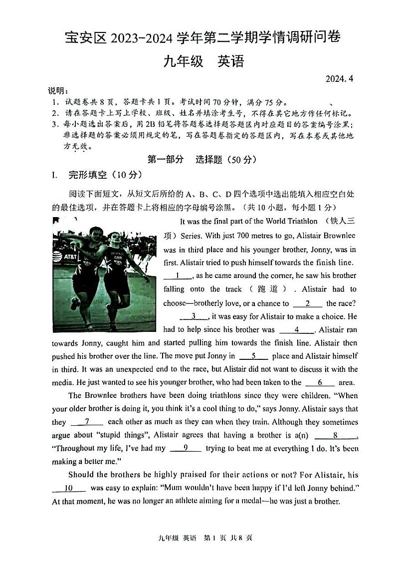 2024年4月深圳市宝安区初三二模英语试卷第1页