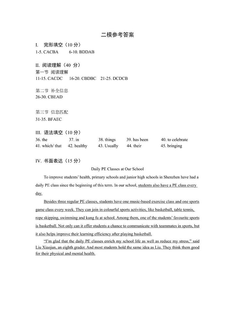 2024年4月深圳市宝安区初三二模英语答案第1页
