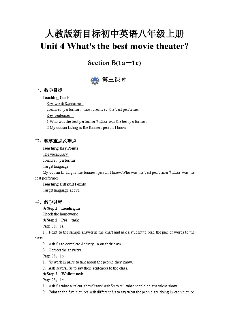 人教版初中英语8上Unit4What's the best movie theater Section B(1a-1e)课件+教案+音频01