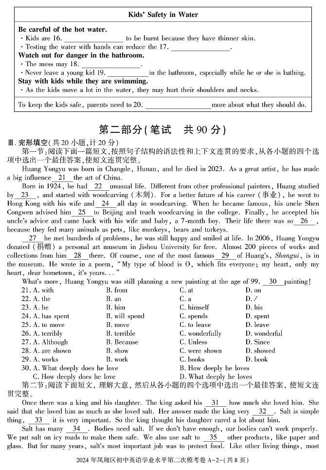 2024年陕西省宝鸡市凤翔区初中学业水平第二次模拟考试英语试卷02
