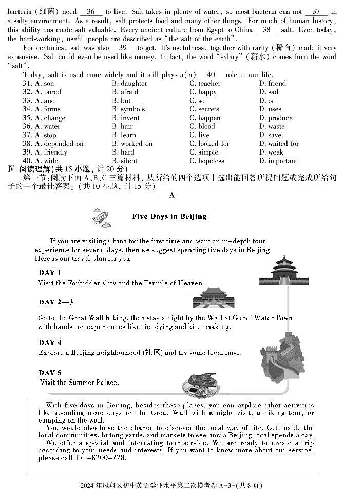2024年陕西省宝鸡市凤翔区初中学业水平第二次模拟考试英语试卷03