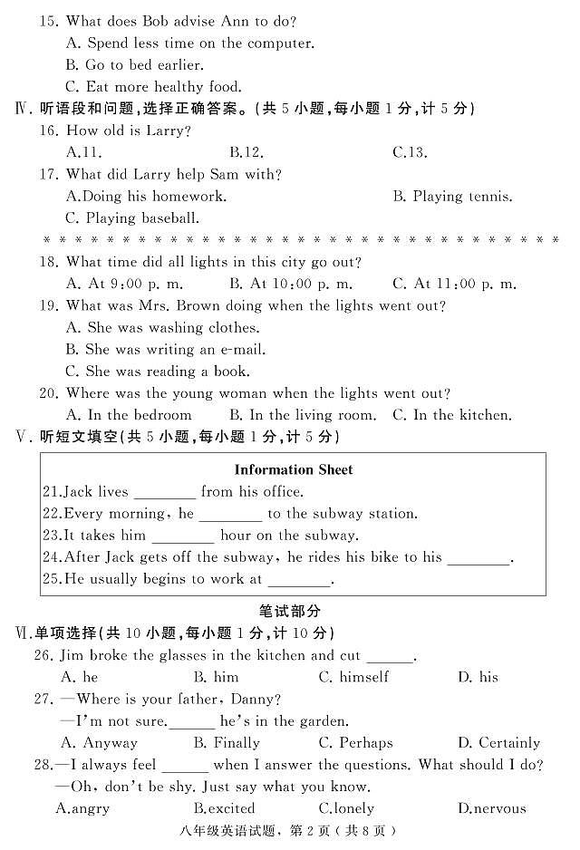 河北省石家庄市栾城区2023-2024学年八年级上学期期末教学质量检测英语试题02