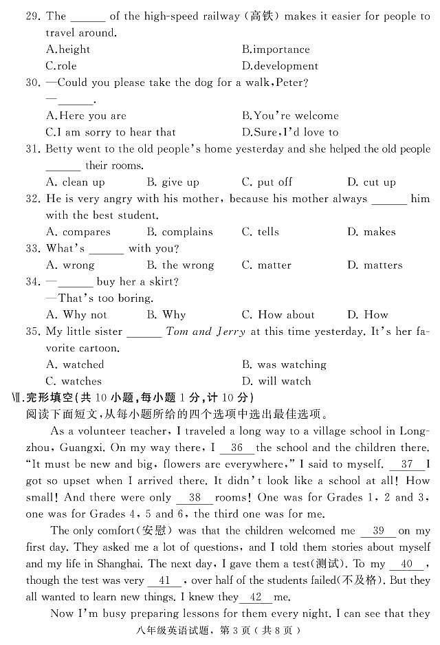 河北省石家庄市栾城区2023-2024学年八年级上学期期末教学质量检测英语试题03