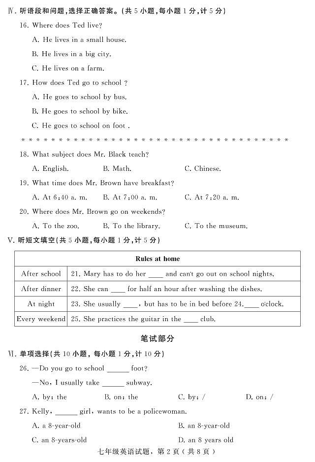 河北省石家庄市栾城区2023-2024学年七年级上学期期末教学质量检测英语试题02