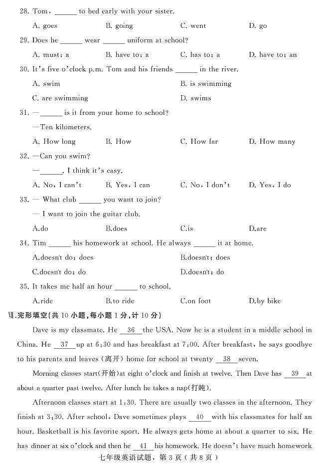 河北省石家庄市栾城区2023-2024学年七年级上学期期末教学质量检测英语试题03