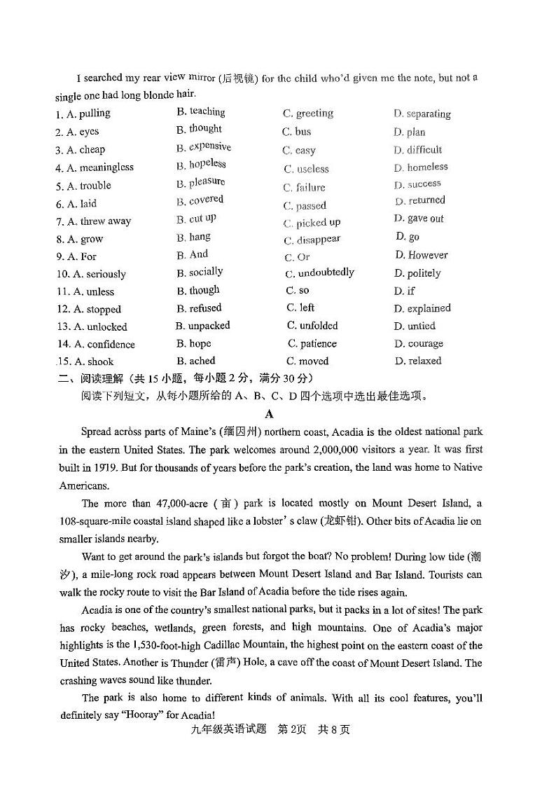 山东省日照市东港区2024年九年级中考二模考试英语试题第2页