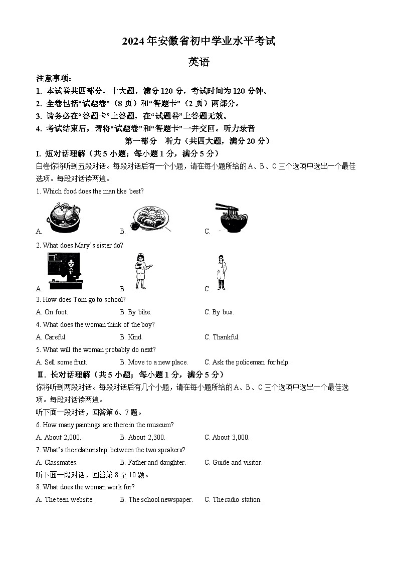 2024年安徽省阜阳市临泉县部分学校中考模拟英语试题第1页