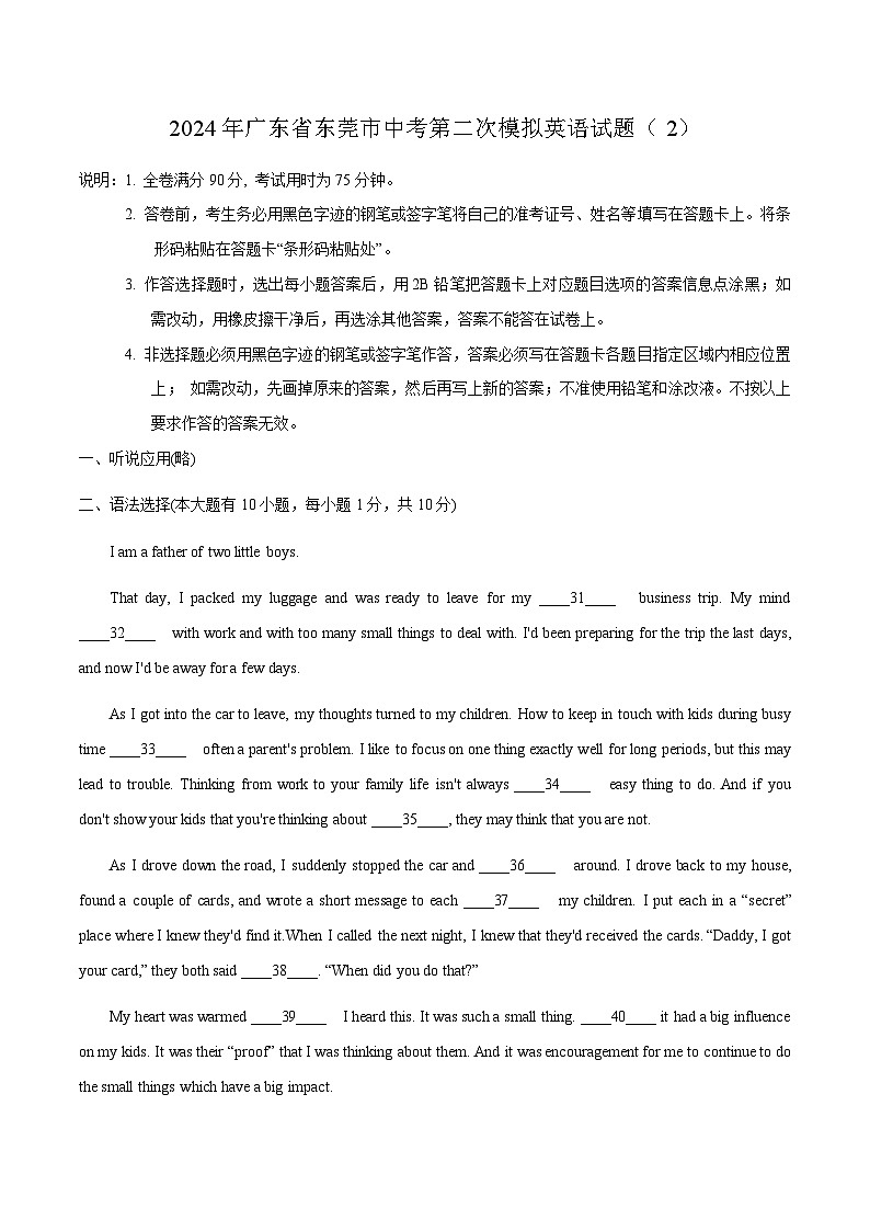 2024年广东省东莞市中考第二次仿真模拟英语试题（2）第1页