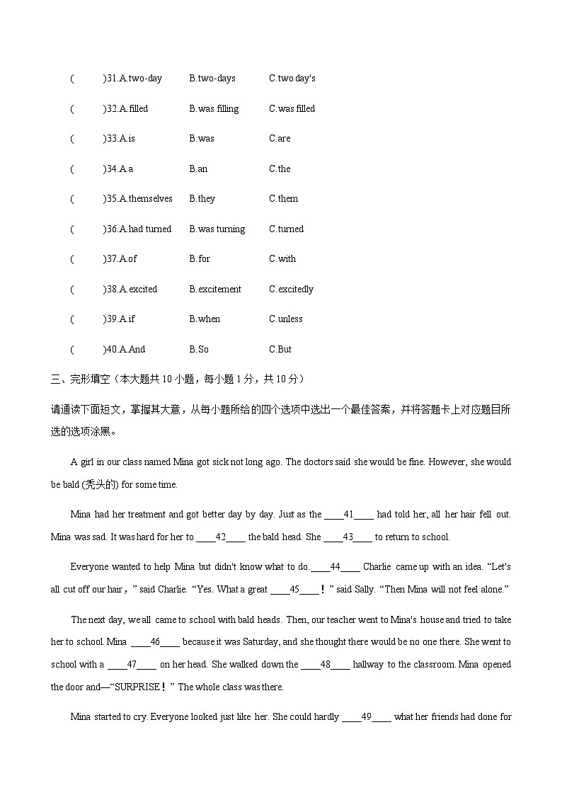 2024年广东省东莞市中考第二次仿真模拟英语试题（2）第2页