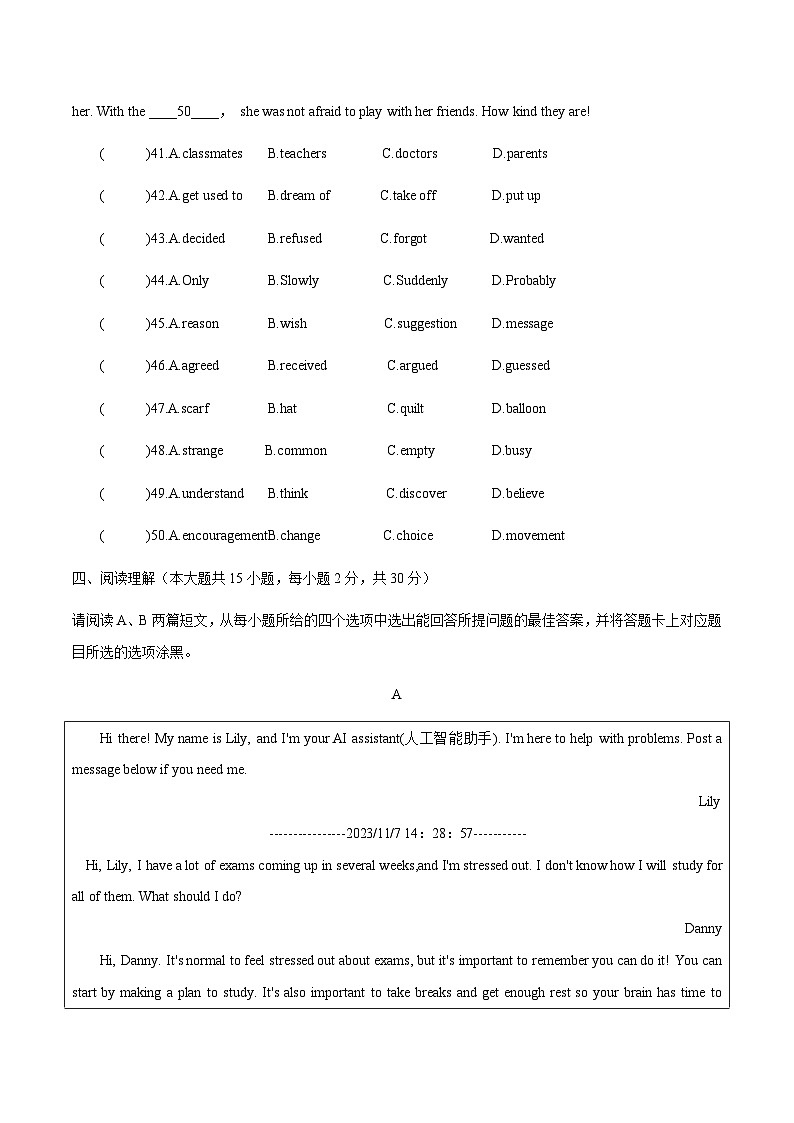 2024年广东省东莞市中考第二次仿真模拟英语试题（2）第3页