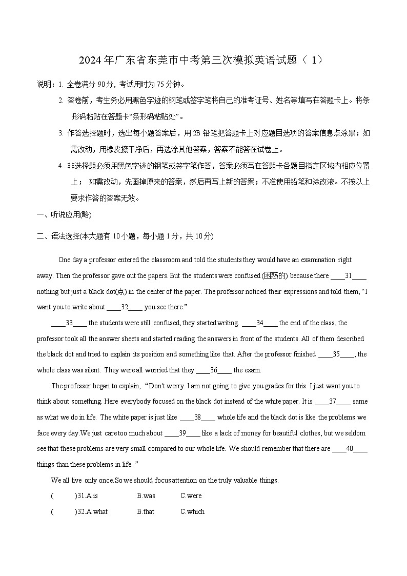 2024年广东省东莞市中考第三次仿真模拟英语试题（1）第1页