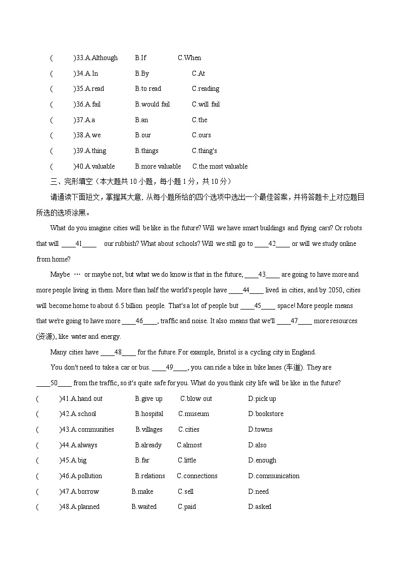 2024年广东省东莞市中考第三次仿真模拟英语试题（1）第2页