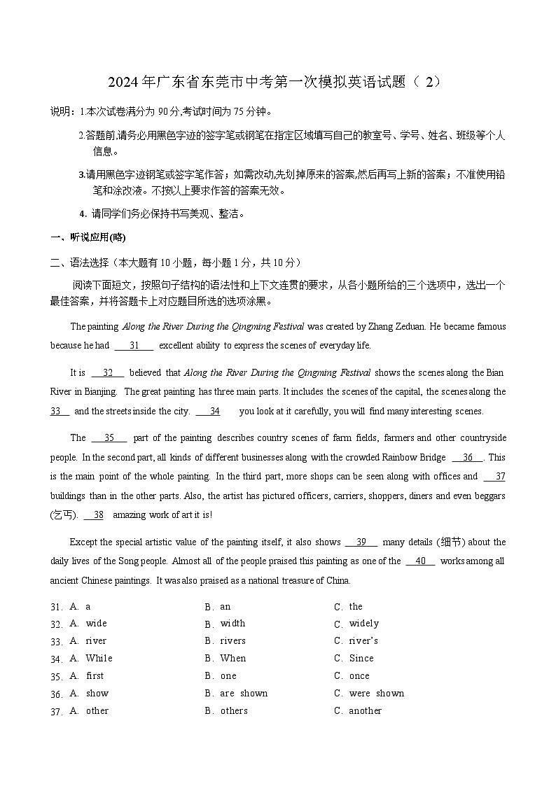 2024年广东省东莞市中考第一次仿真模拟英语试题（2）第1页