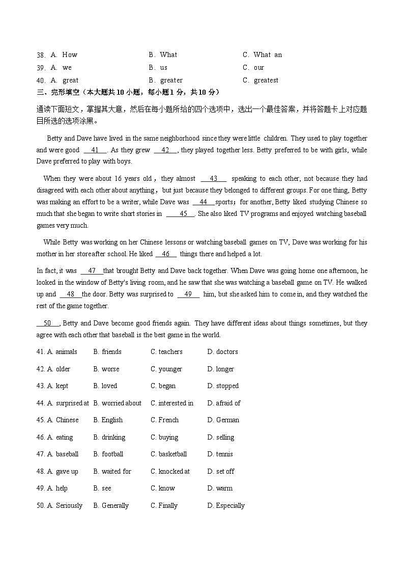 2024年广东省东莞市中考第一次仿真模拟英语试题（2）第2页