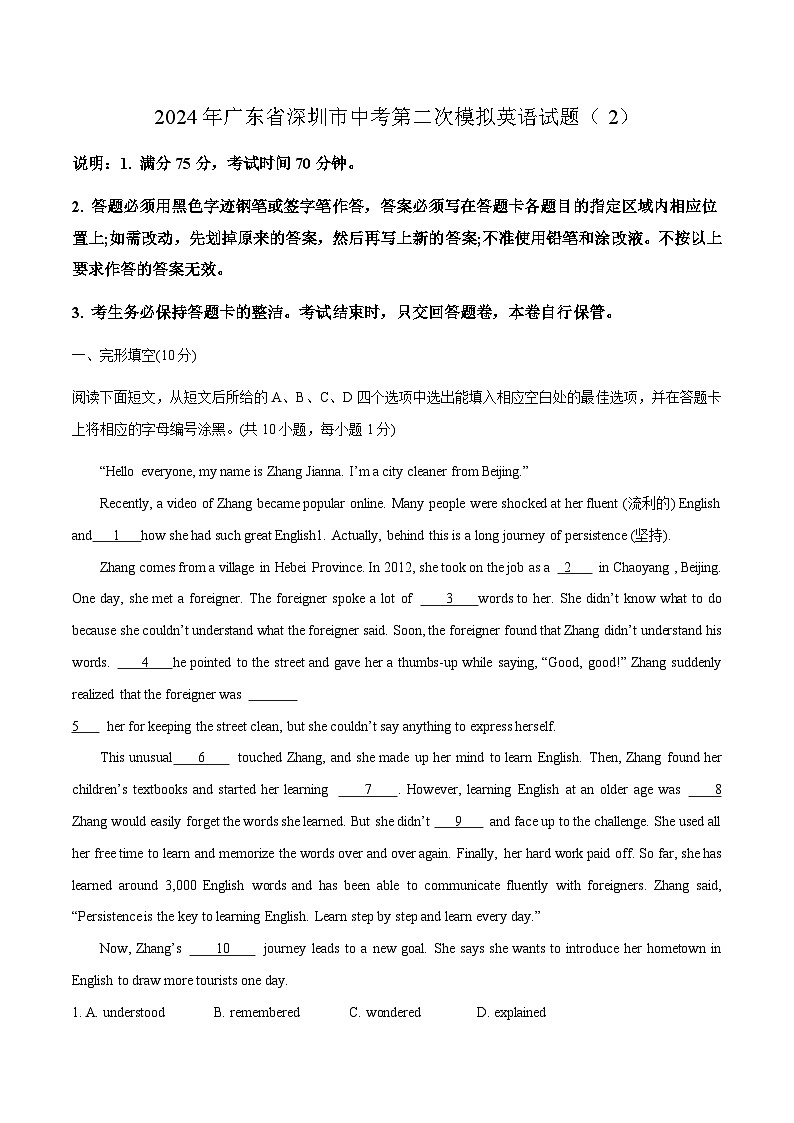 2024年广东省深圳市中考第二次仿真模拟英语试题（2）第1页