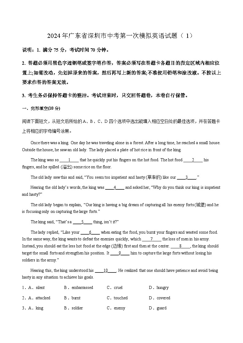 2024年广东省深圳市中考第一次仿真模拟英语试题（1）01
