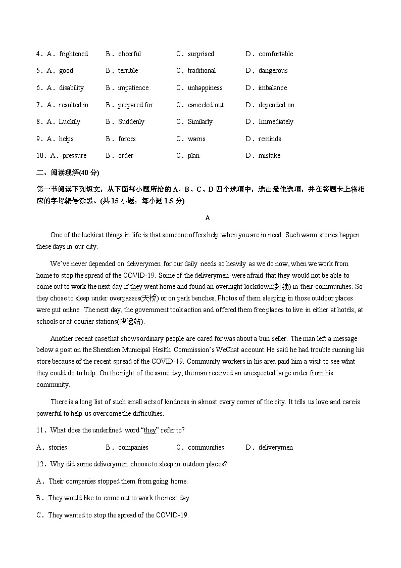 2024年广东省深圳市中考第一次仿真模拟英语试题（1）02