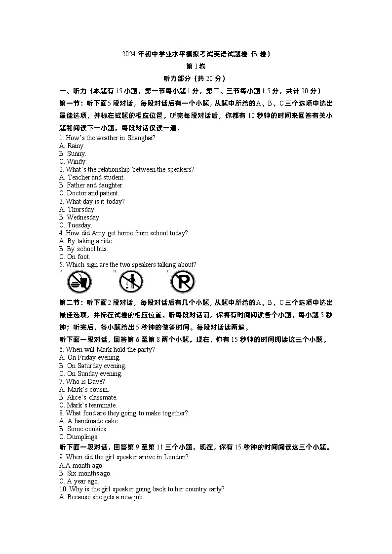 2024年浙江省杭州市拱墅区九年级英语一模试题B卷01