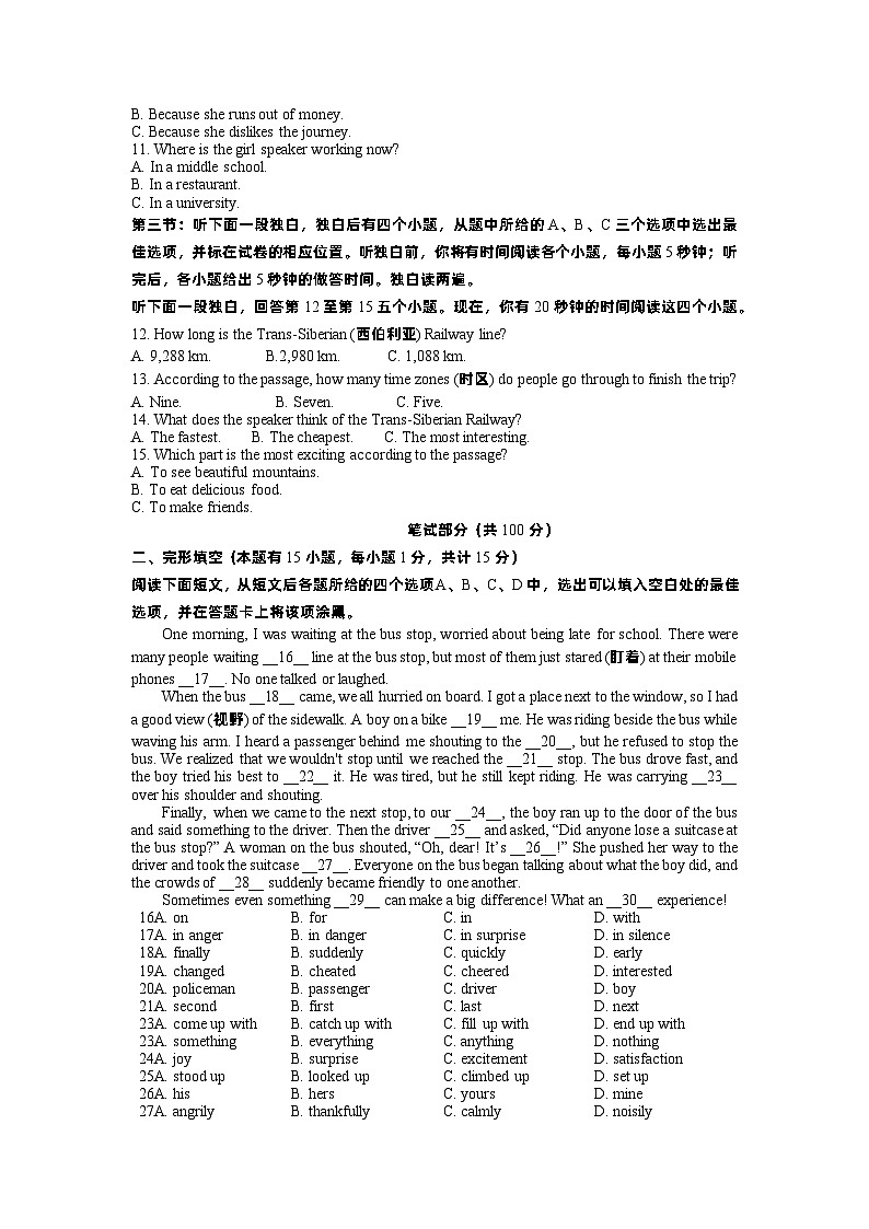 2024年浙江省杭州市拱墅区九年级英语一模试题B卷第2页