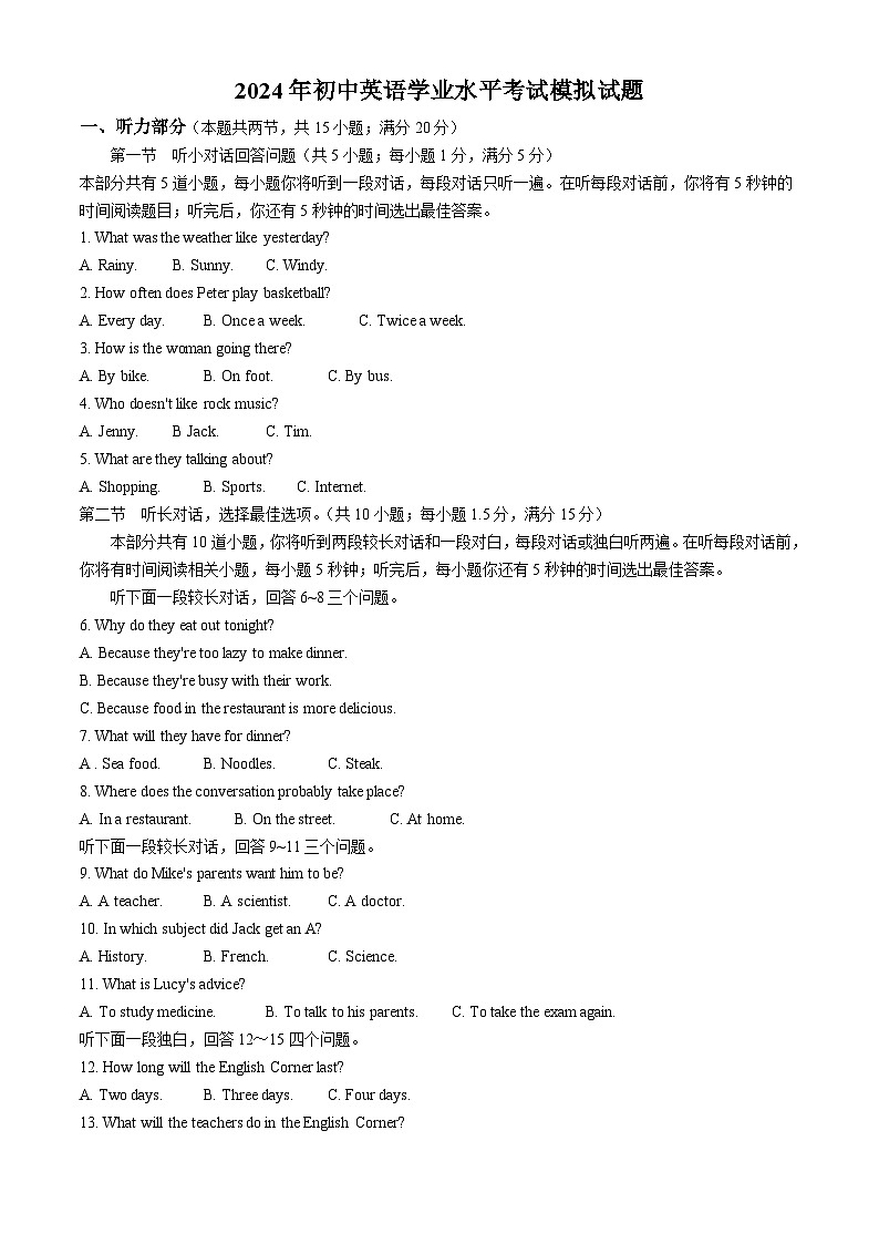 2024年浙江省宁波市北仑区中考一模英语试题01