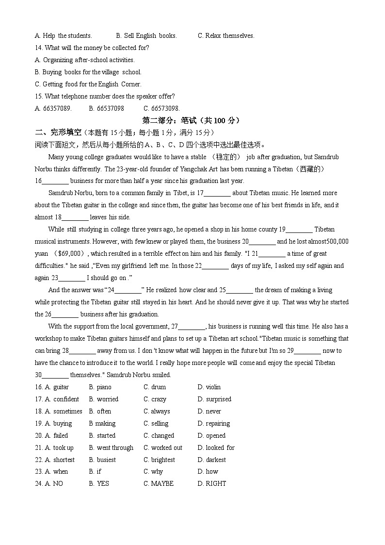 2024年浙江省宁波市北仑区中考一模英语试题02