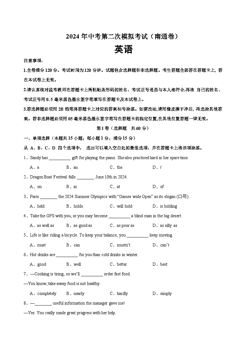 2024年中考英语第二次模拟考试（南通卷）-2024年江苏省中考英语名校模拟真题分类训练第1页