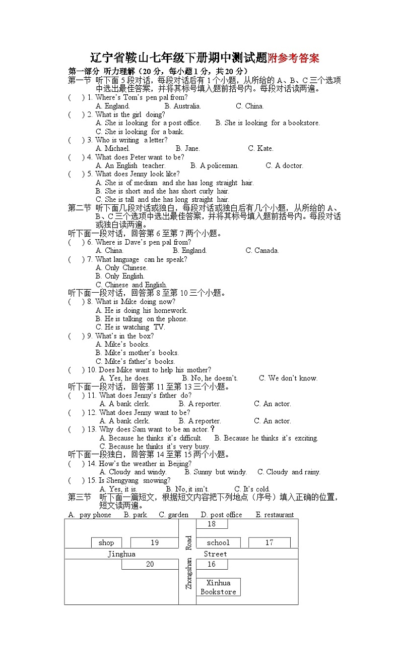 辽宁省鞍山市2023-2024学年七年级下学期英语期中测试卷一第1页