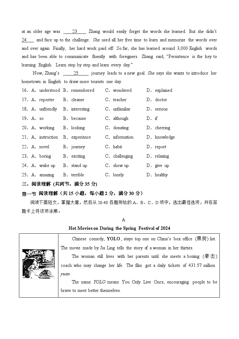 广东省广州市2024年中考英语模拟考试卷  考试卷第3页