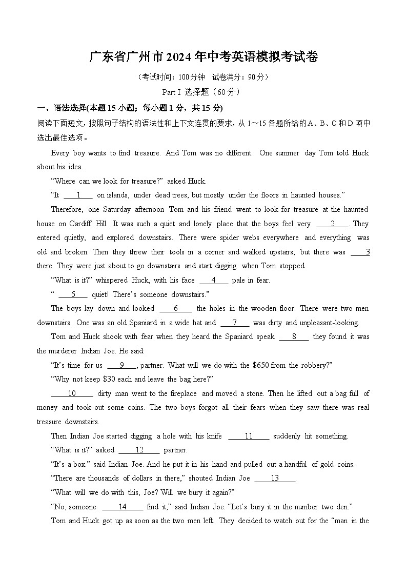 广东省广州市2024年中考英语模拟考试卷  解答卷第1页