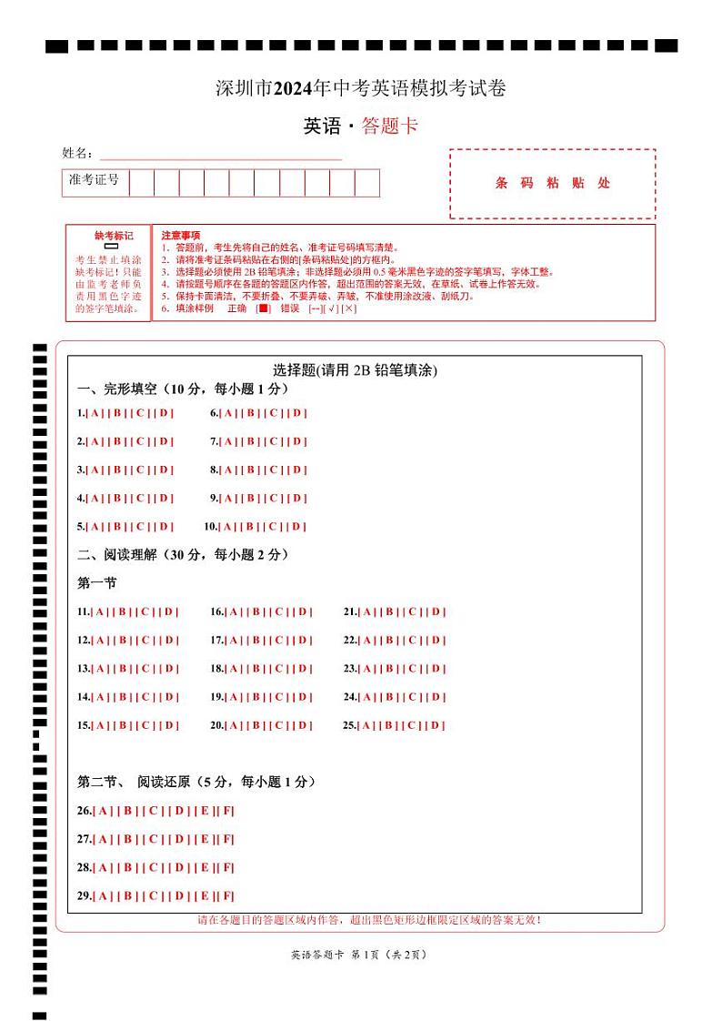 广东省深圳市2024年中考英语模拟考试卷（笔试部分） 考试卷+解答卷+答题卡01