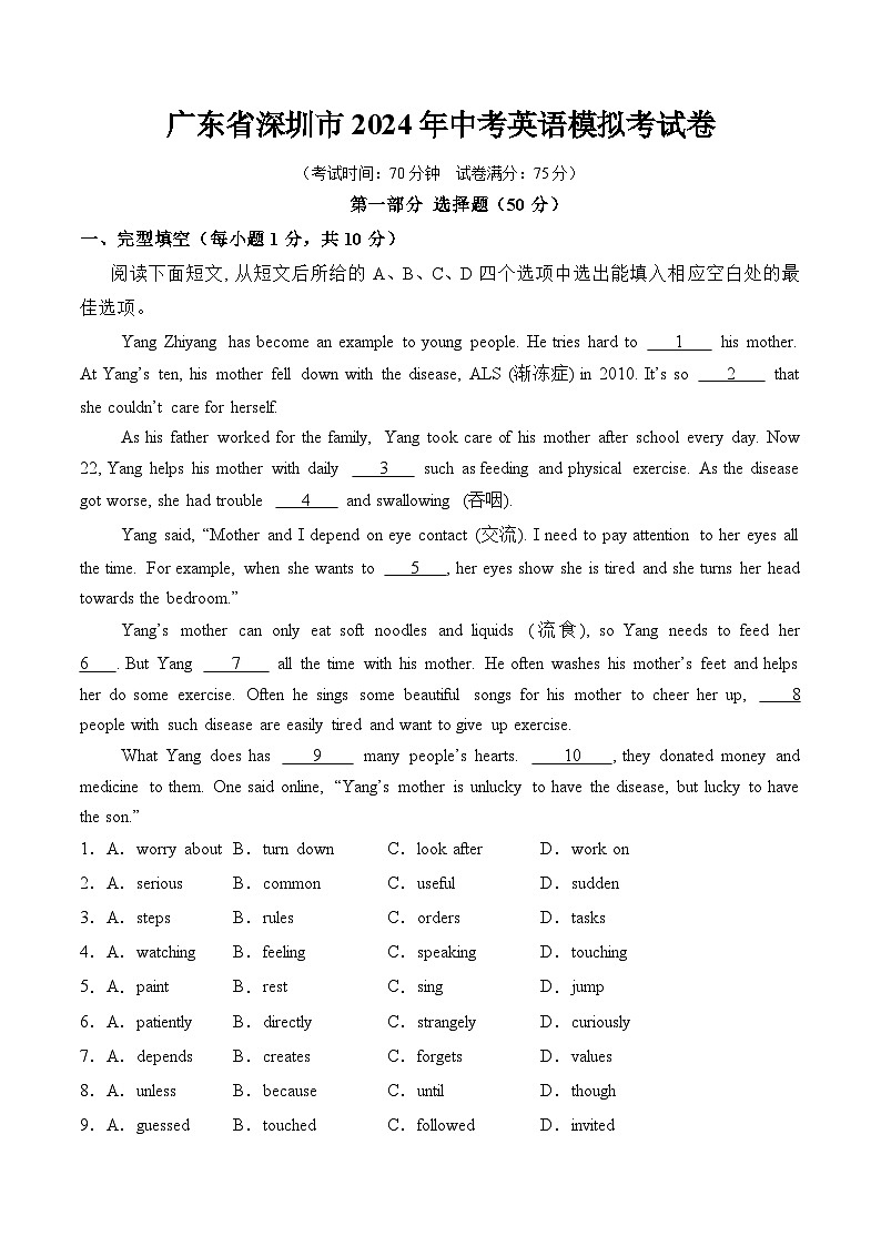 广东省深圳市2024年中考英语模拟考试卷（笔试部分） 考试卷+解答卷+答题卡01
