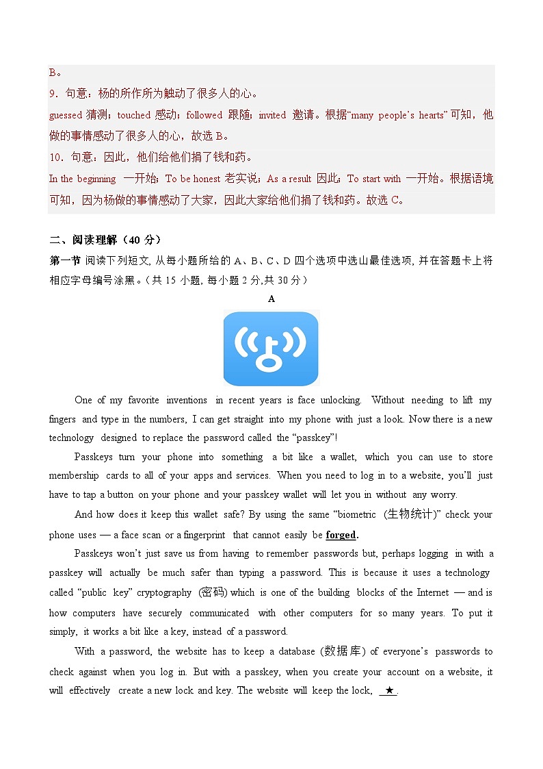 广东省深圳市2024年中考英语模拟考试卷（笔试部分） 考试卷+解答卷+答题卡03