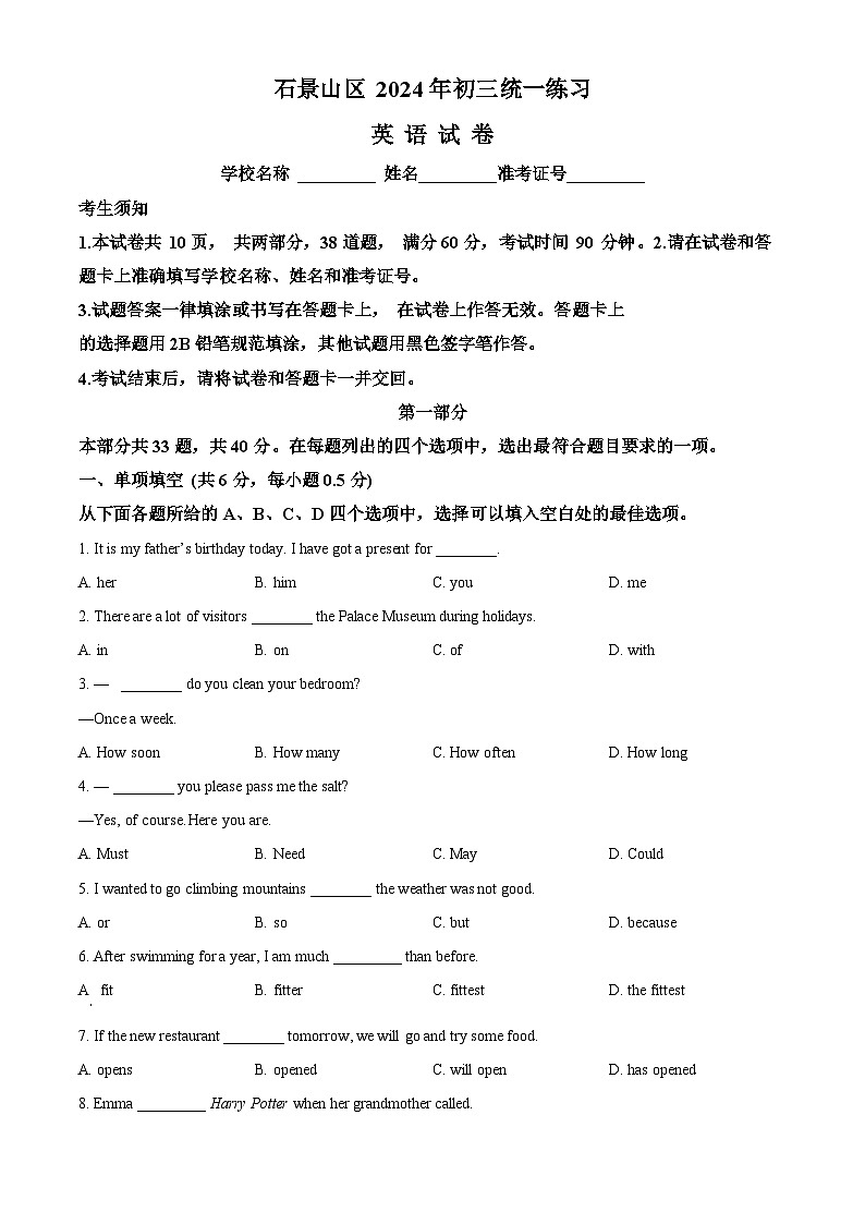 2024年北京市石景山区中考一模英语试题（原卷版+解析版）01