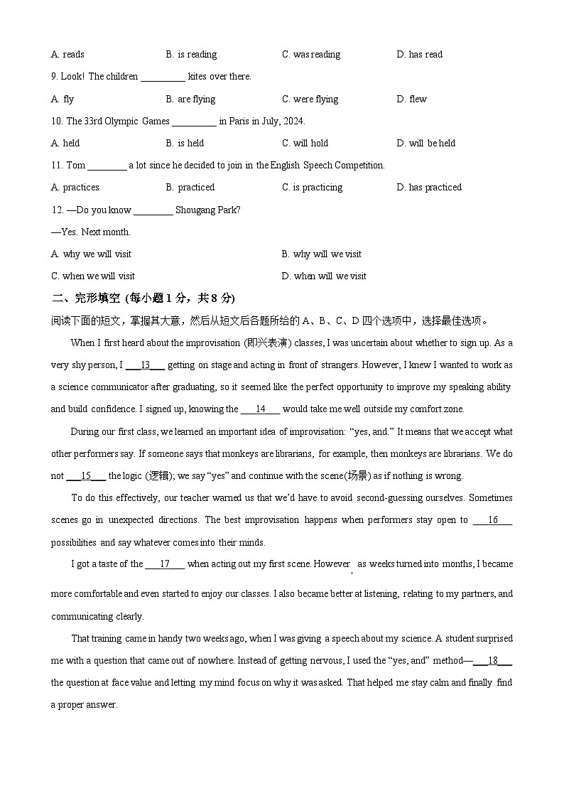 2024年北京市石景山区中考一模英语试题（原卷版+解析版）02