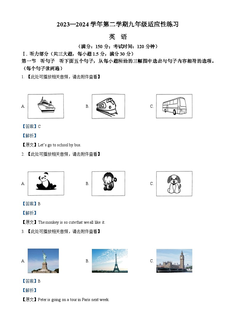 2024年福建省福清第一中学中考二模英语试题（含听力）（解析版）第1页