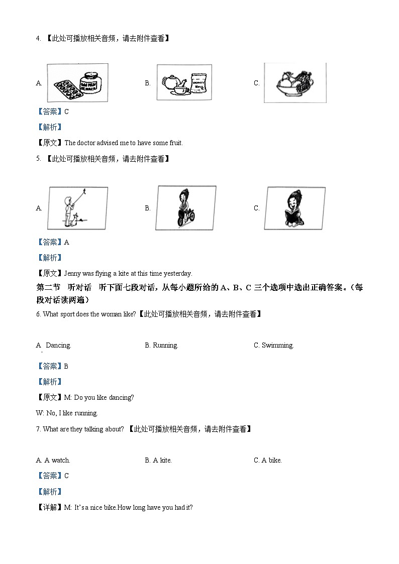 2024年福建省福清第一中学中考二模英语试题（含听力）（解析版）第2页
