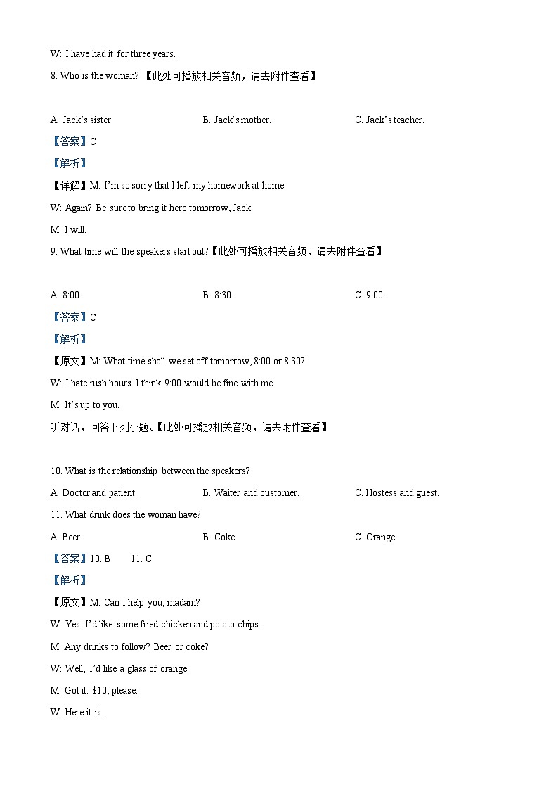 2024年福建省福清第一中学中考二模英语试题（含听力）（解析版）第3页