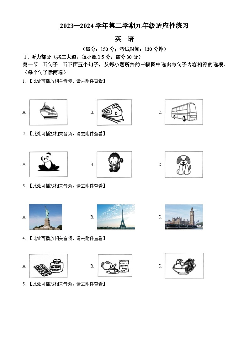 2024年福建省福清第一中学中考二模英语试题（含听力）（原卷版）第1页