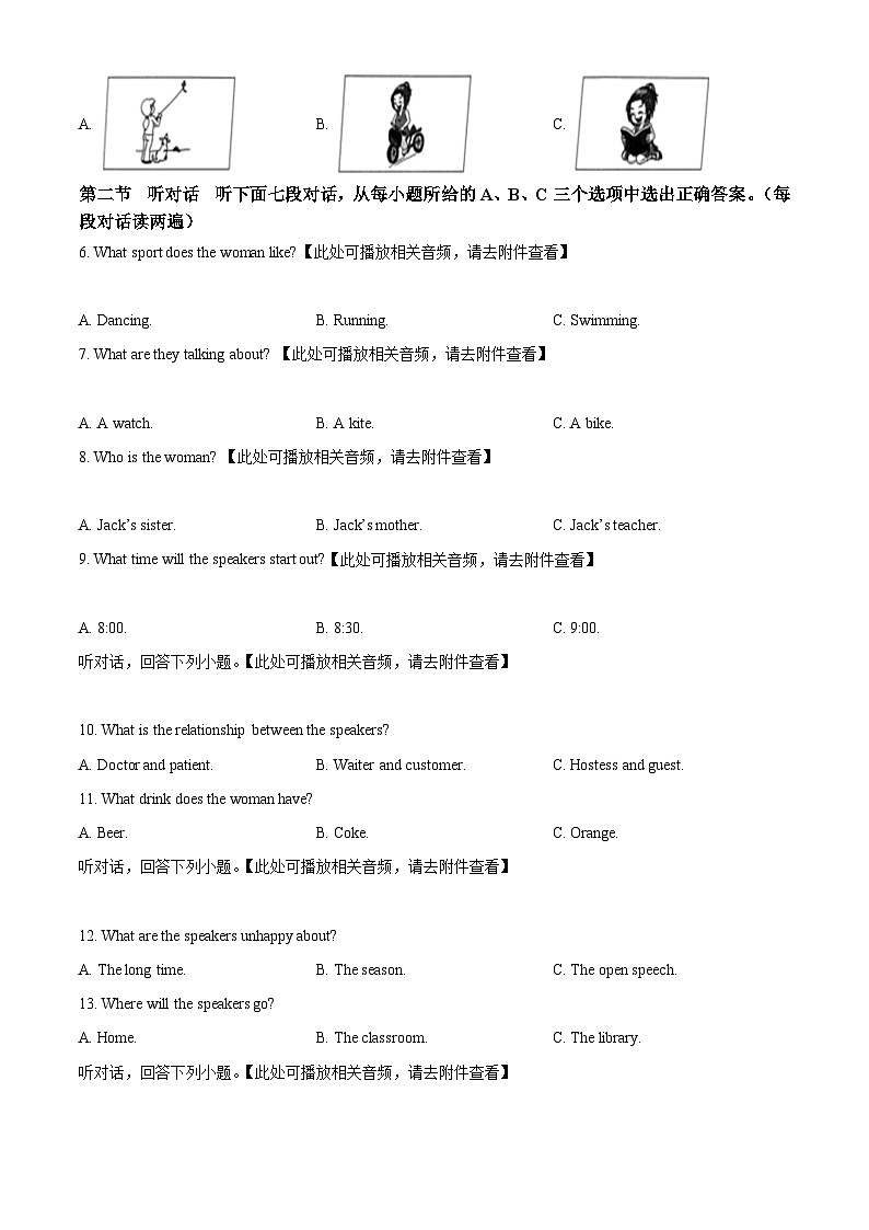2024年福建省福清第一中学中考二模英语试题（含听力）（原卷版）第2页