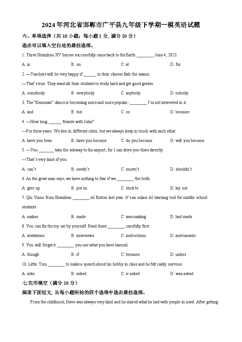 2024年河北省邯郸市广平县中考一模英语试题（原卷版+解析版）01