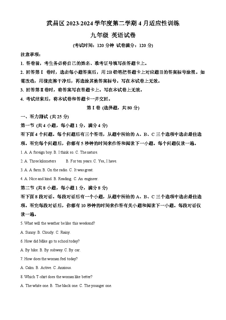 2024年湖北省武汉市武昌区中考二模英语试题（原卷版+解析版）01