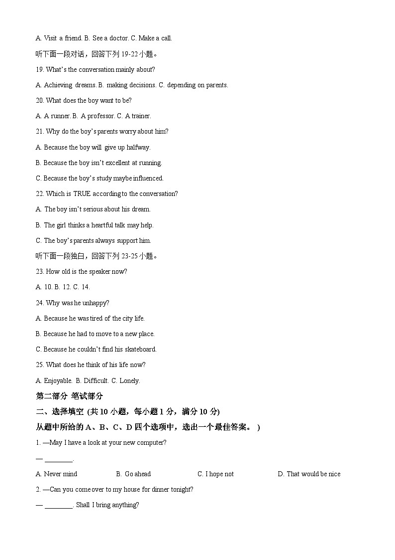 2024年湖北省武汉市武昌区中考二模英语试题（原卷版+解析版）03