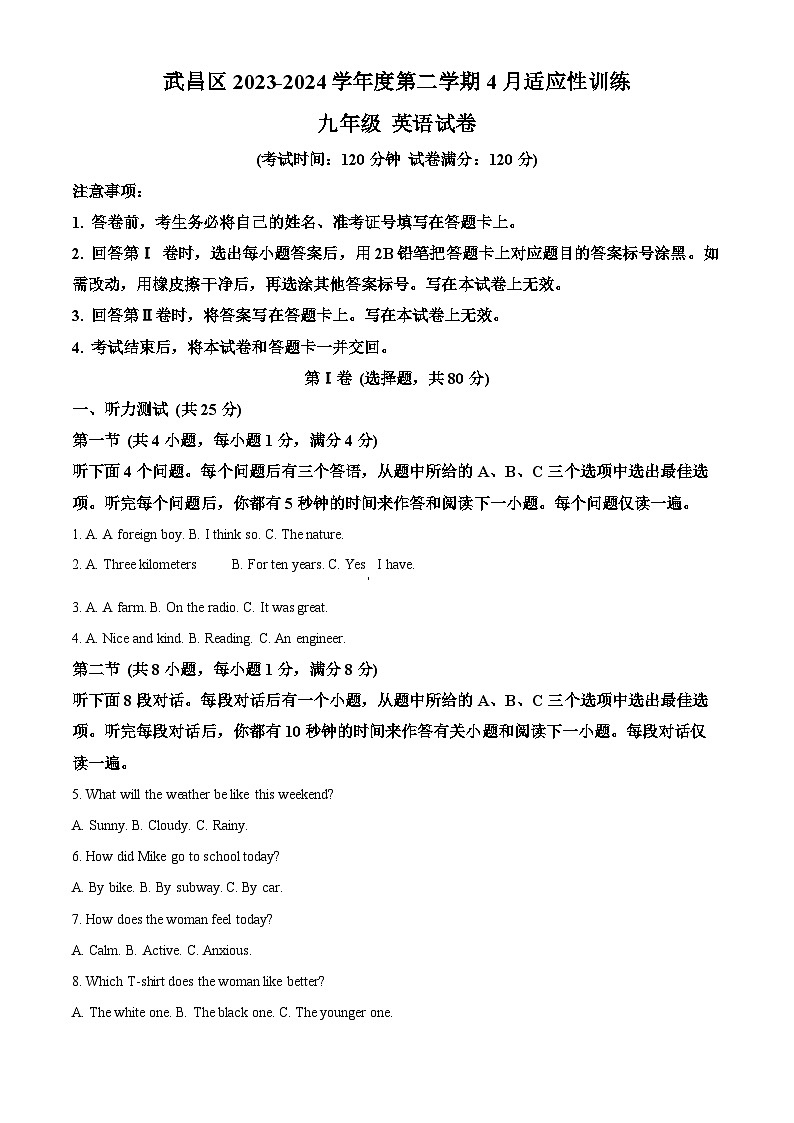 2024年湖北省武汉市武昌区中考二模英语试题（原卷版+解析版）01
