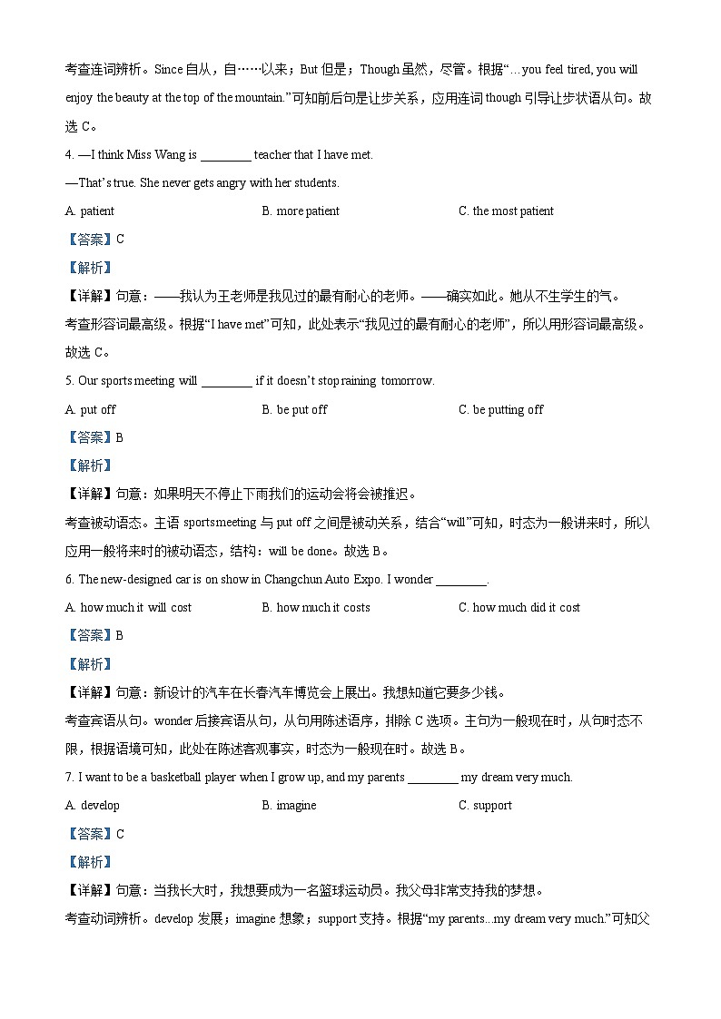 2024年吉林省松原市前郭县南部学区名校调研中考三模英语试题（原卷版+解析版）03