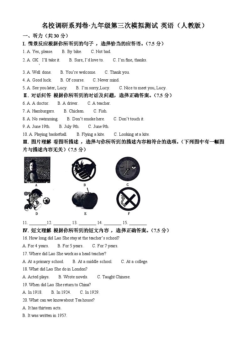 2024年吉林省松原市前郭一中名校调研系列中考三模英语试题（原卷版+解析版）01