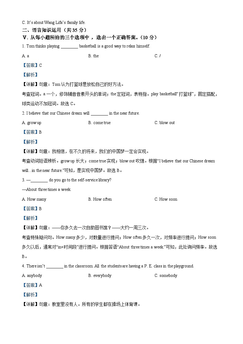 2024年吉林省松原市前郭一中名校调研系列中考三模英语试题（原卷版+解析版）02