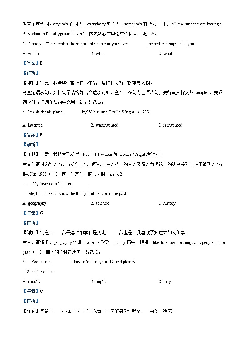 2024年吉林省松原市前郭一中名校调研系列中考三模英语试题（原卷版+解析版）03